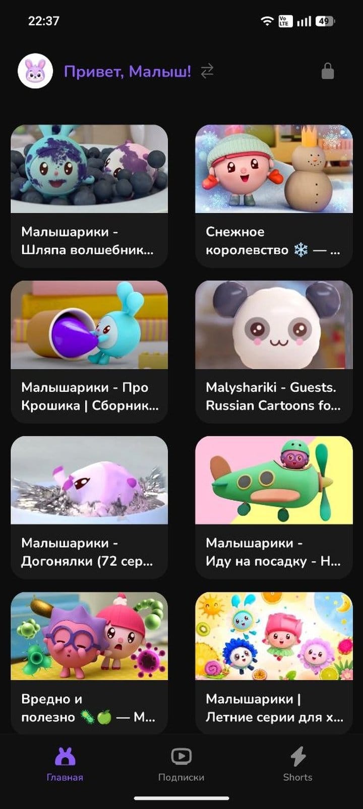 Детский экран WonderTube на телефоне