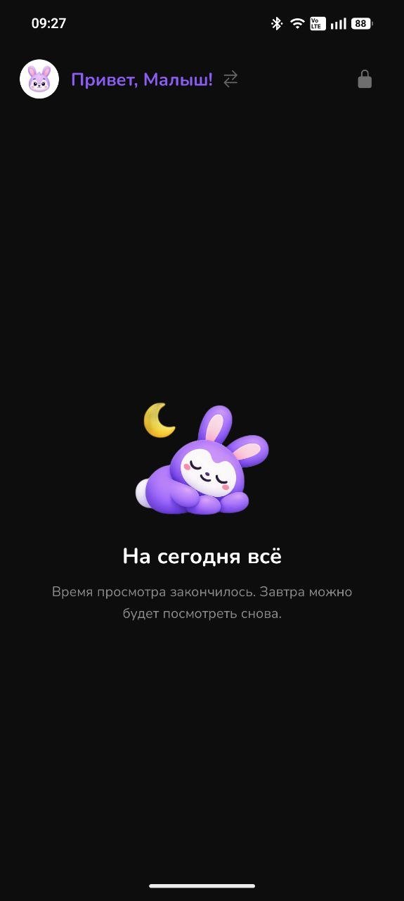 Экран «На сегодня всё»