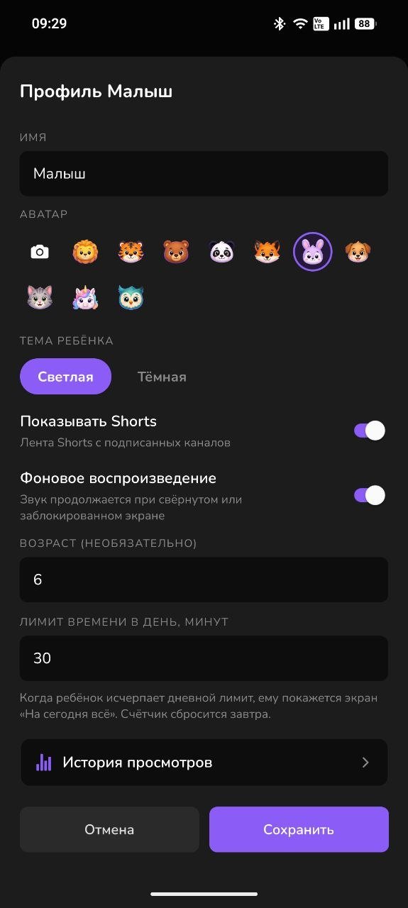 Профиль ребёнка и выбор аватара